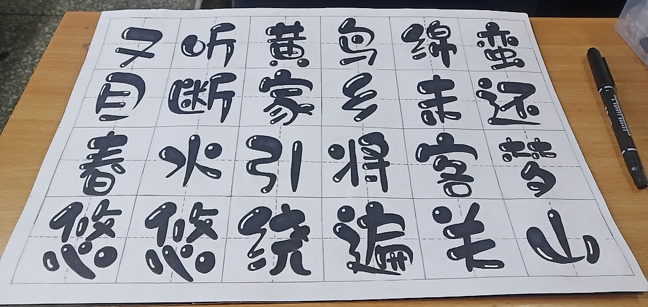 泡泡字