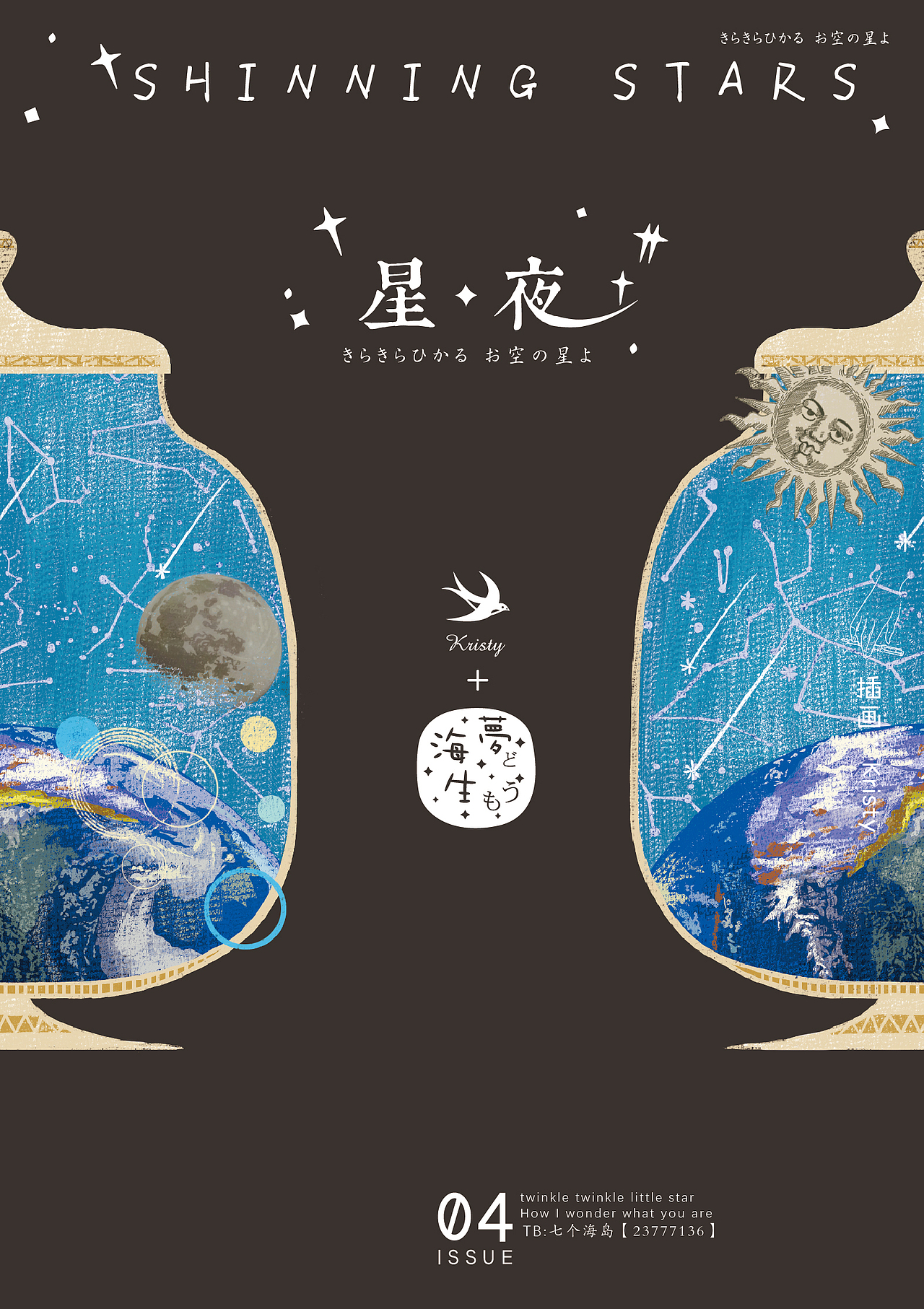 【星夜】系列插画“夜空中最亮的星”（图ZNzY1MzExNTY=） - 商业插画 - 站酷设计师伊莎贝贝原创素材 - 站酷ZCOOL