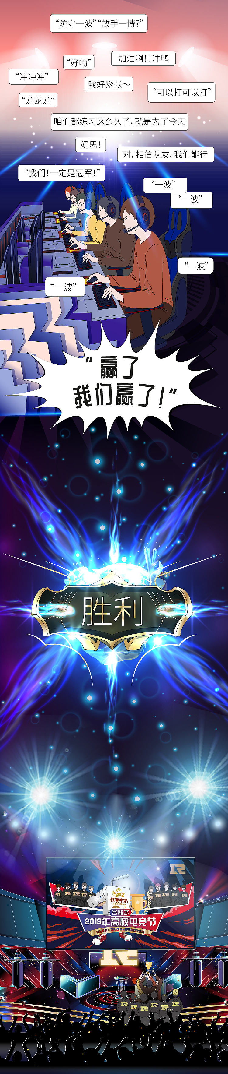 伊利谷粒多手绘长图-第三篇《青春无悔挑战RNG》