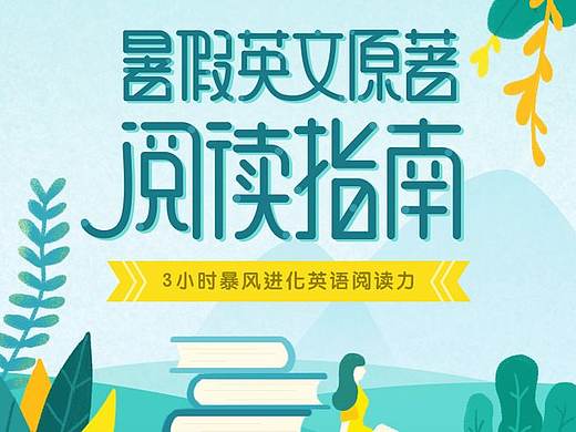 粉笔在线教育课程详情页、长图