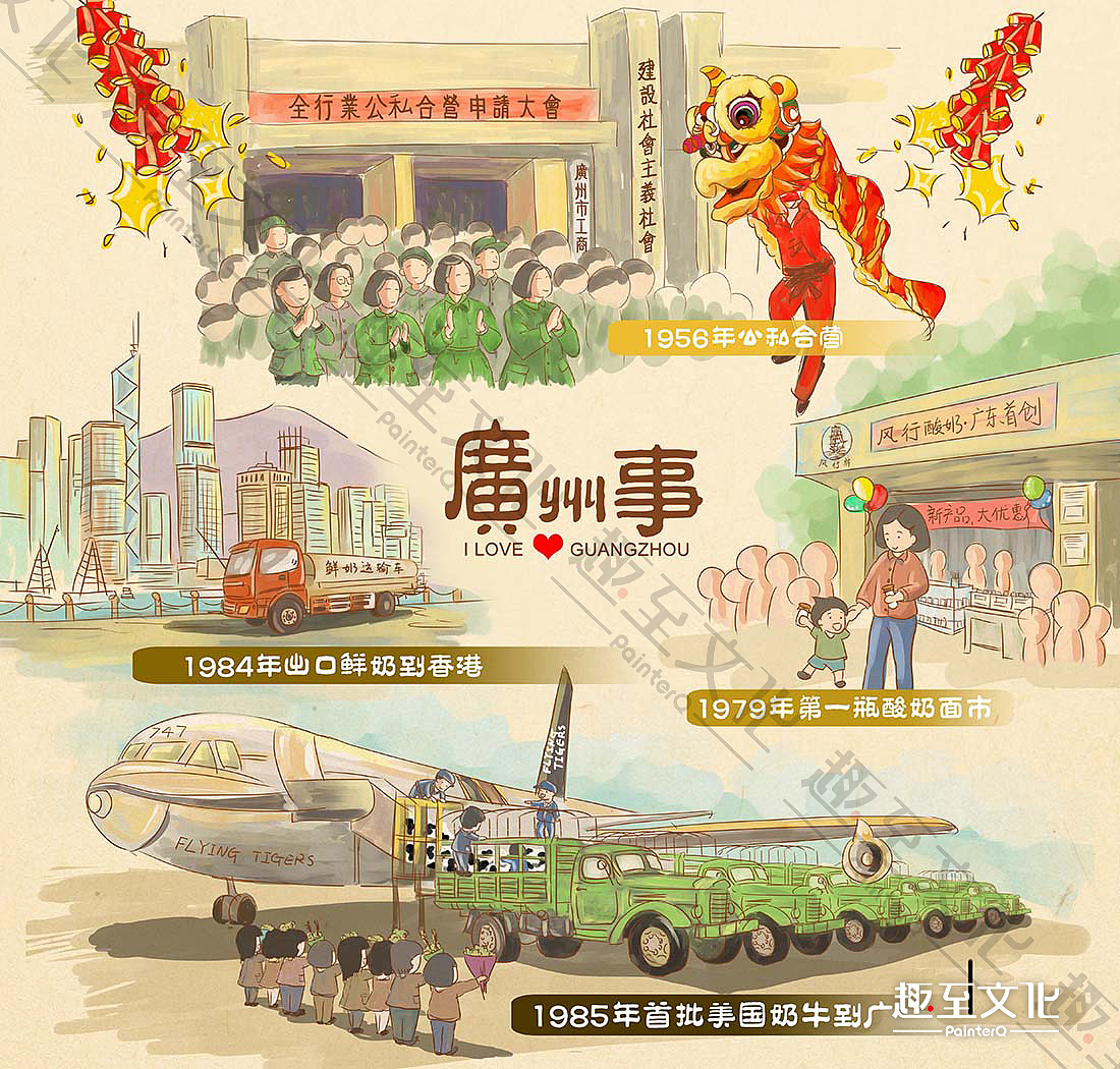 趣至文化出品：风行牛奶系列明信片——广州情（图ZMjM4ODMxODIw） - 商业插画 - 站酷设计师趣至文化原创素材 - 站酷ZCOOL
