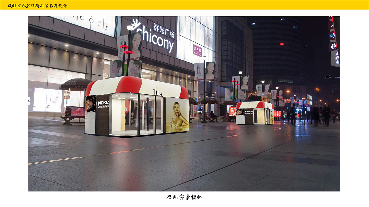 商业步行街售卖厅(图ZMjEzOTQxNzI=) - 展陈设计 - 站酷设计师fashin原创素材 - 站酷ZCOOL