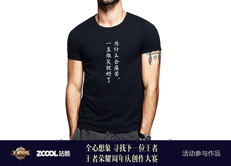 王者荣耀T恤（图ZOTE1MjEzMDg=） - 生活用品 - 站酷设计师jakeson168原创素材 - 站酷ZCOOL