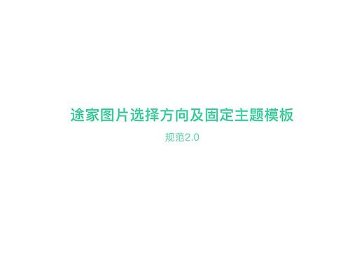 途家图片选择规范