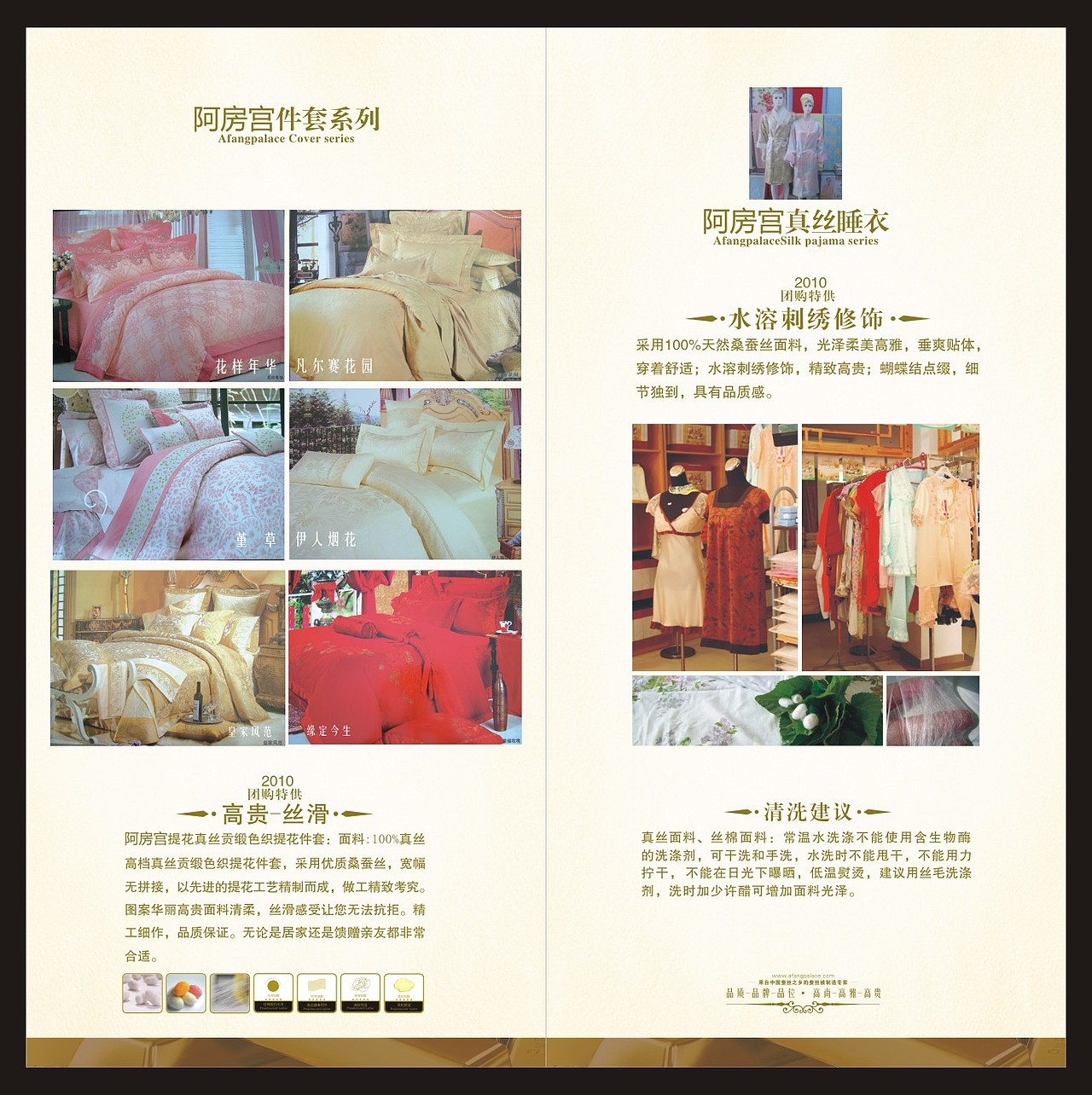 阿房宫蚕丝被画册设计  高超设计