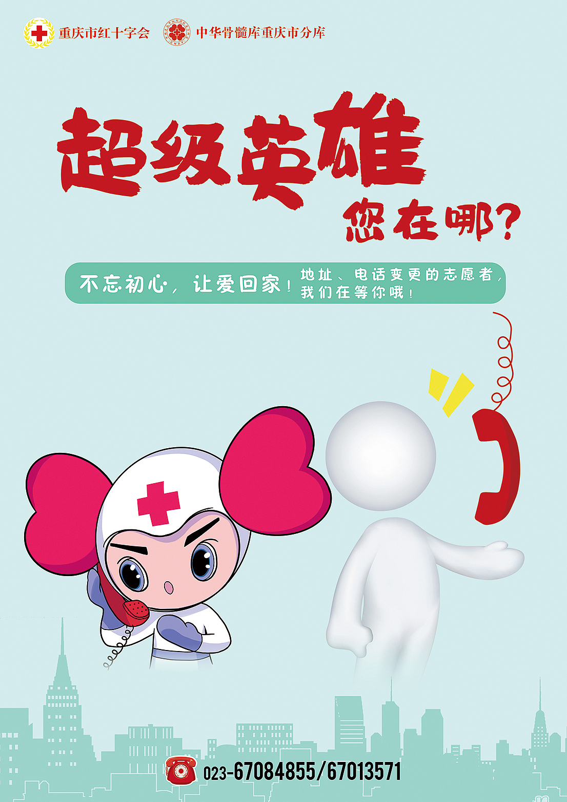 红十字会公益（图ZMTM1NDIwNjQ4） - 海报 - 站酷设计师X齐天大熊X原创素材 - 站酷ZCOOL