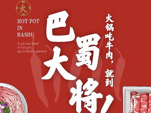 大连巴蜀大将手绘菜单