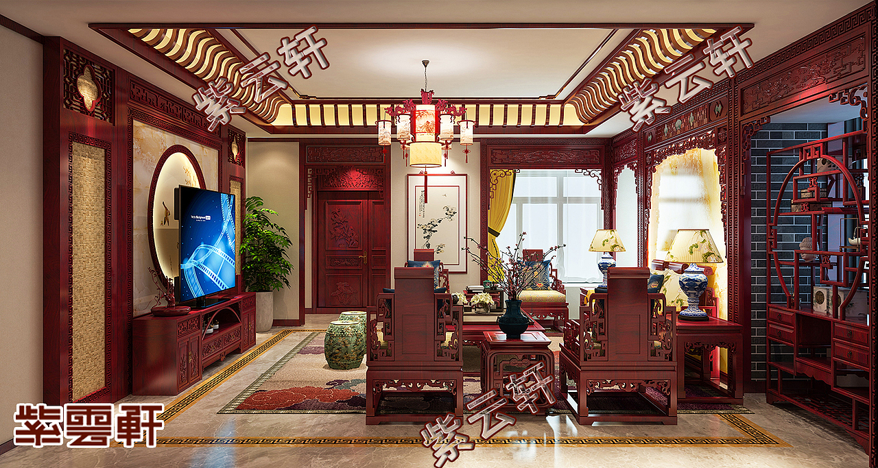 客厅古典中式装修设计  紫云轩