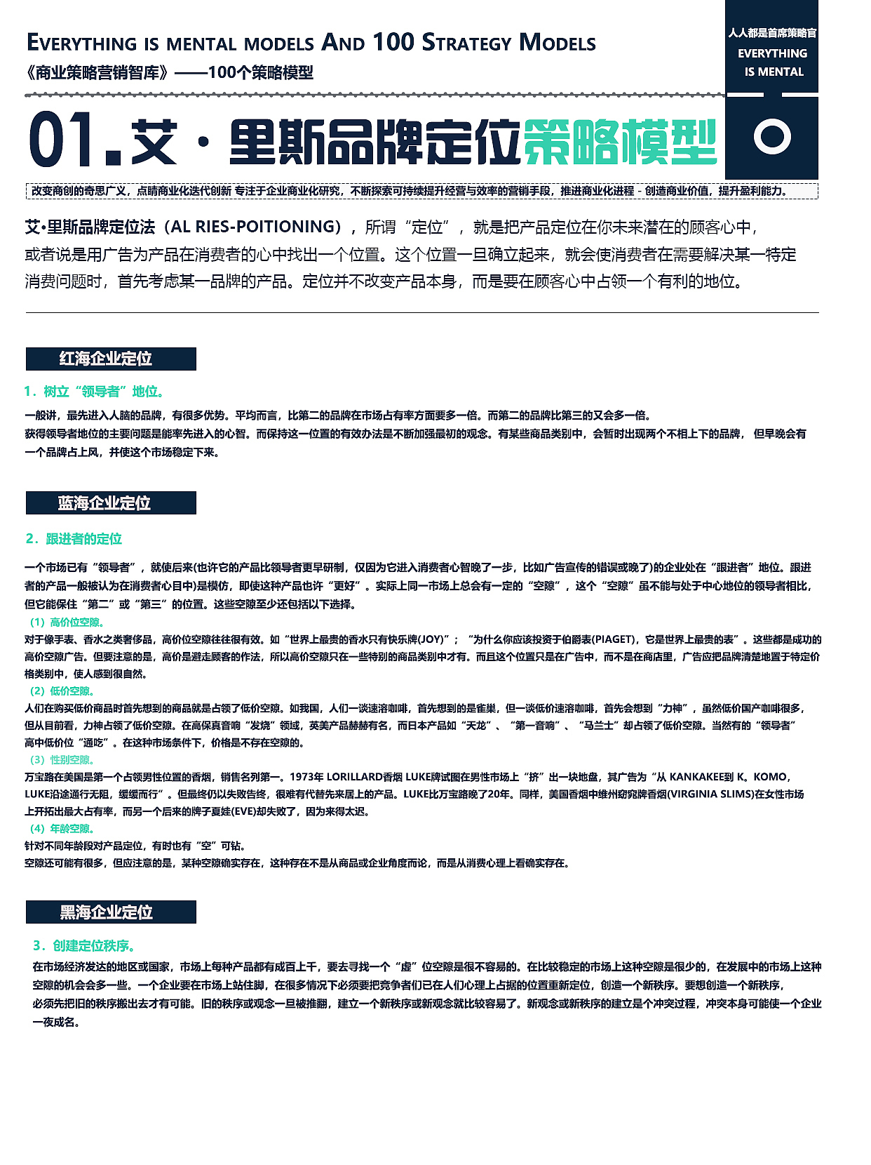 100个商业策略01-艾·里斯品牌定位（图ZMzQxMTE2NTky） - 文案/策划 - 站酷设计师人人都是首席策略原创素材 - 站酷ZCOOL