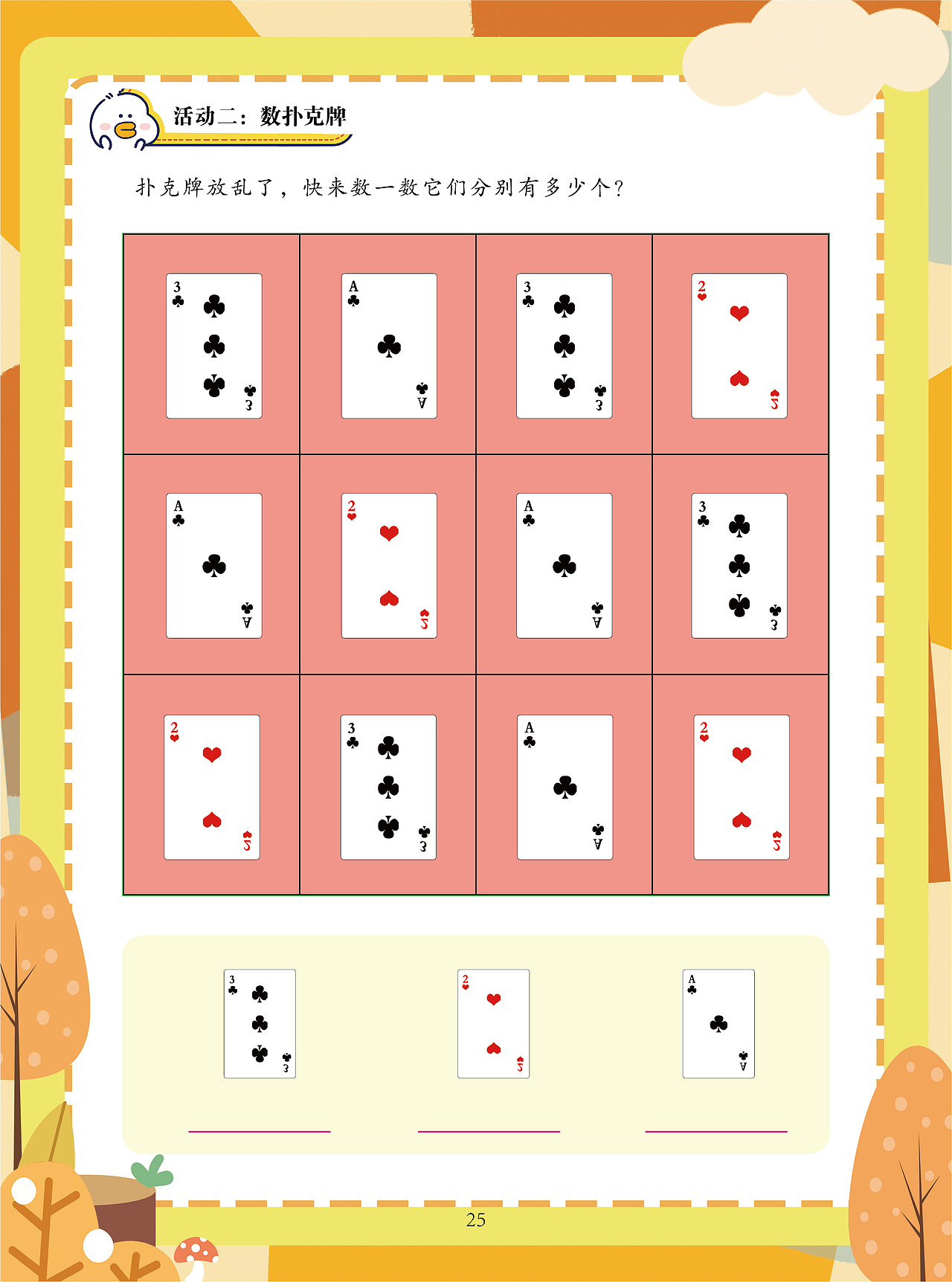 儿童教材设计（图ZMzUyNTEyNTIw） - 宣传物料 - 站酷设计师小乔设计师原创素材 - 站酷ZCOOL