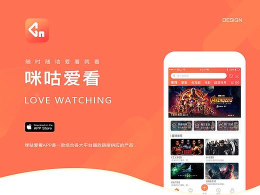 咪咕爱看App改版