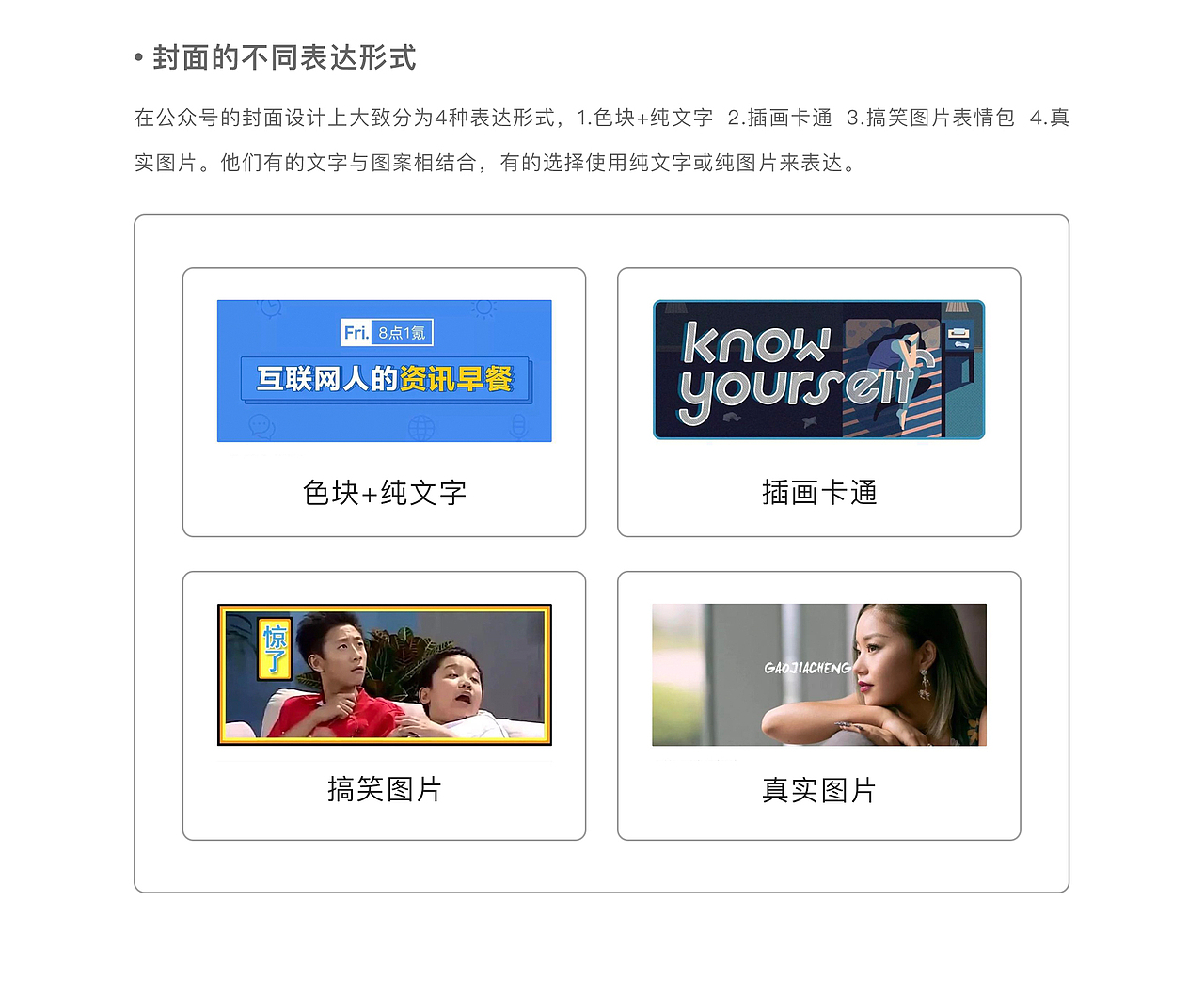 公众号封面设计分析