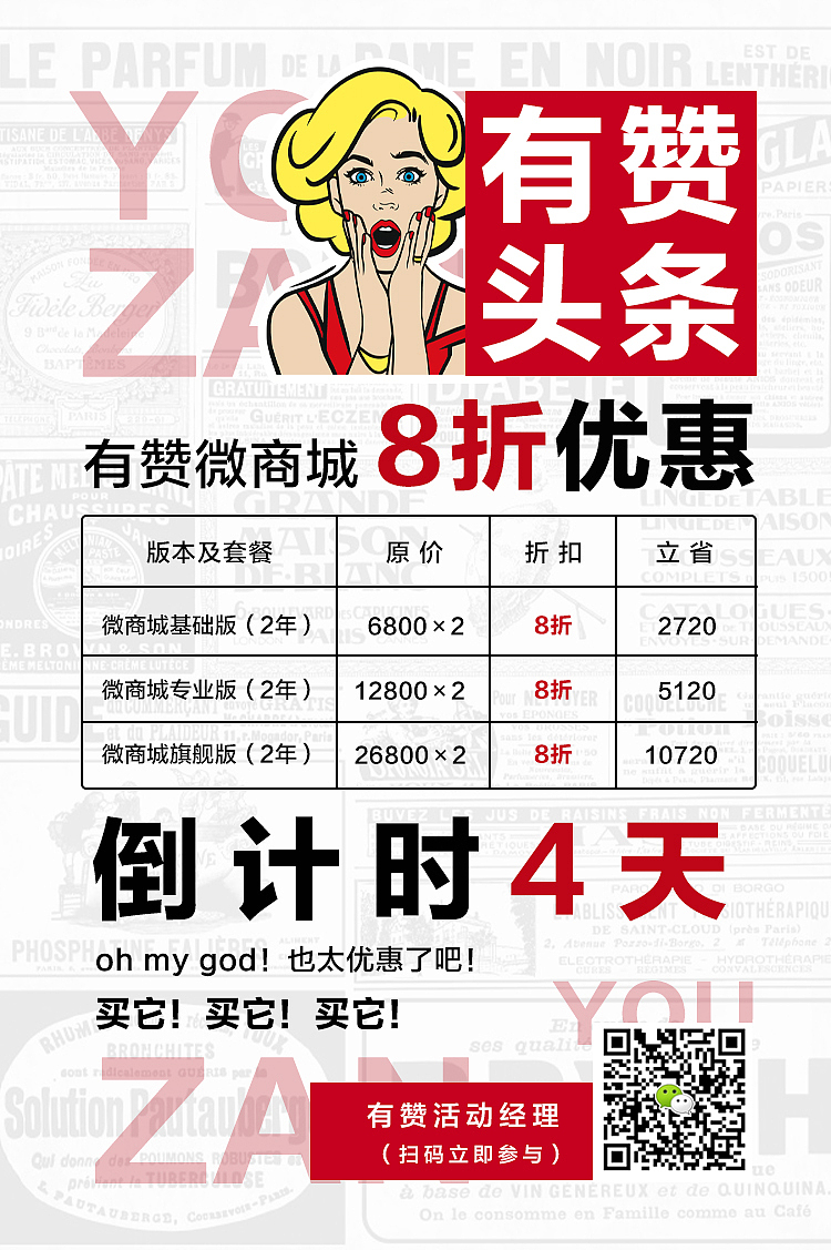 有赞商城优惠海报（图ZMTUxNzc2MjUy） - 电商 - 站酷设计师AMNESIIAXX原创素材 - 站酷ZCOOL