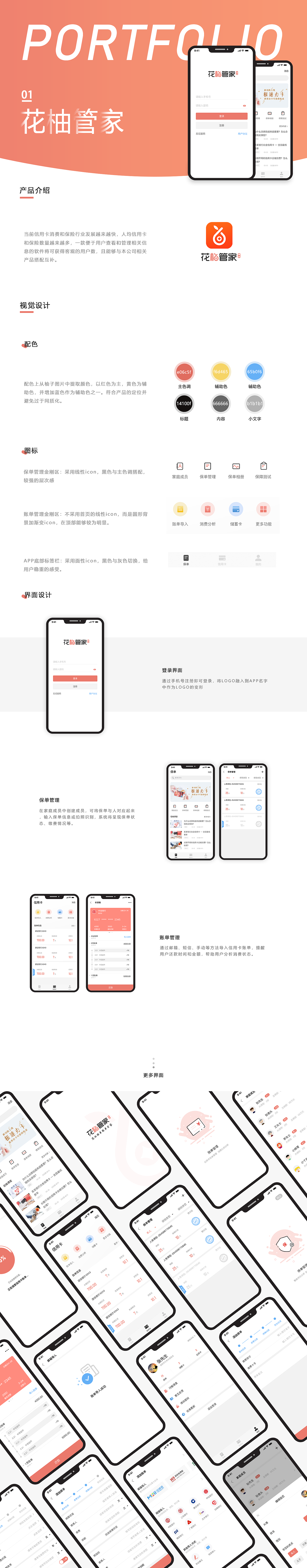 花柚管家（图ZMTc3Nzg3Mzcy） - APP界面 - 站酷设计师小伙喻原创素材 - 站酷ZCOOL