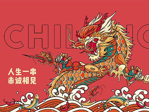 赤龙炸串