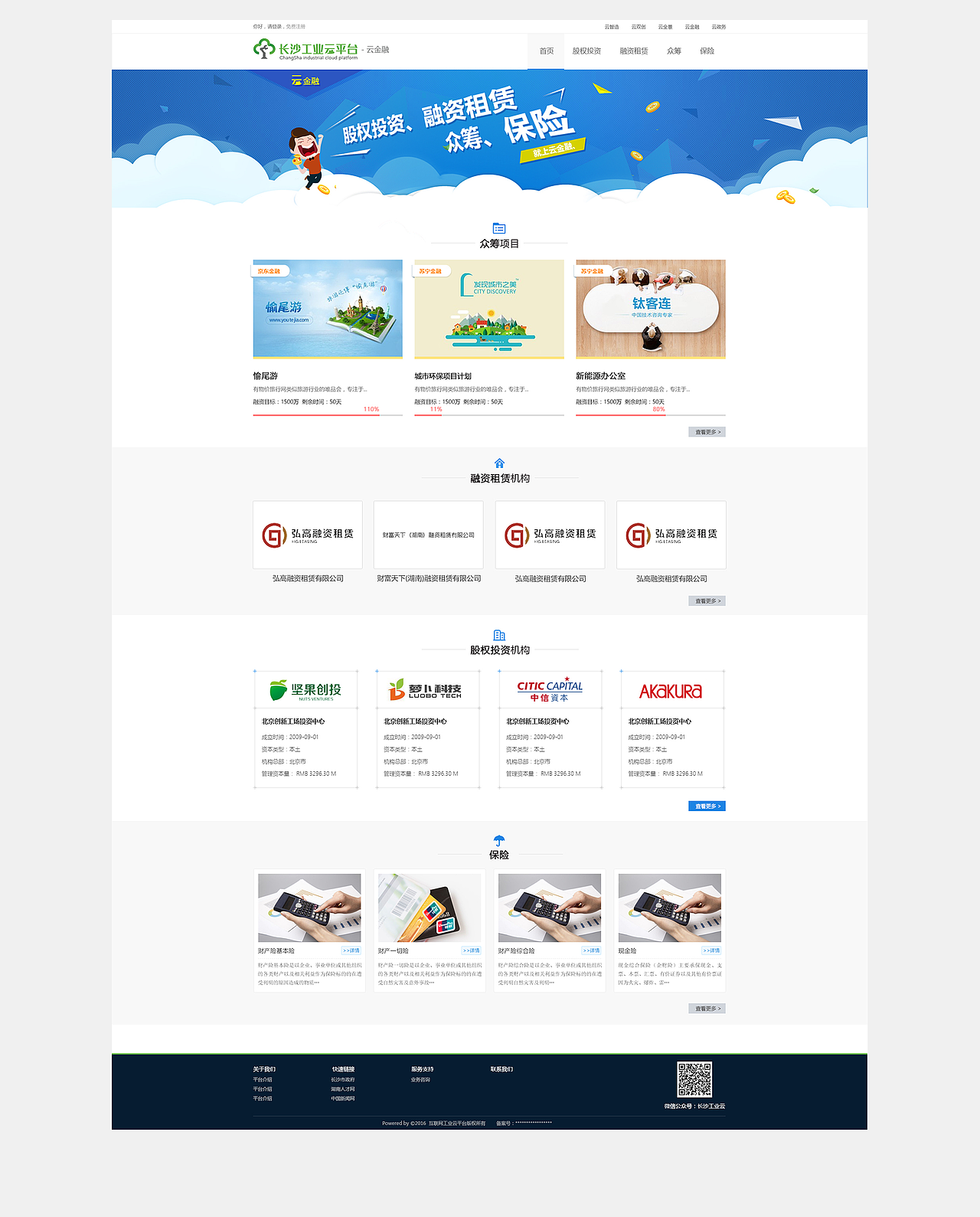 长沙工业云平台（图ZNzMzMTk5MTI=） - 企业官网 - 站酷设计师九家原创素材 - 站酷ZCOOL