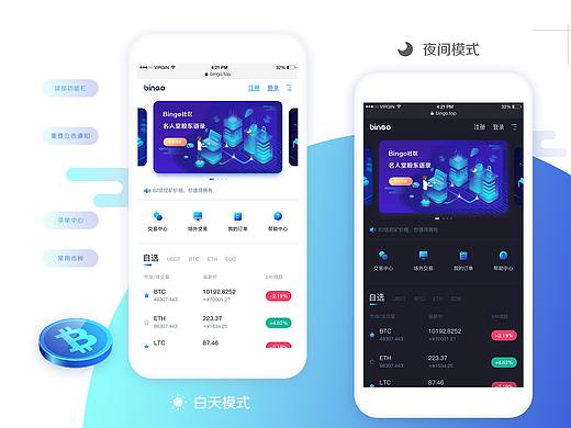 区块链APP首页设计