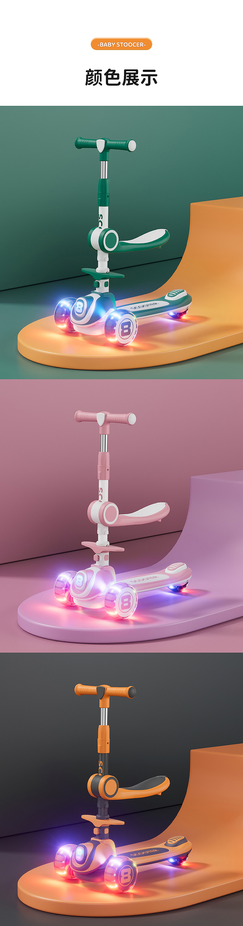 滑板车童车渲染详情页设计（图ZMjgyMDAzMDEy） - 电商 - 站酷设计师北御视觉原创素材 - 站酷ZCOOL