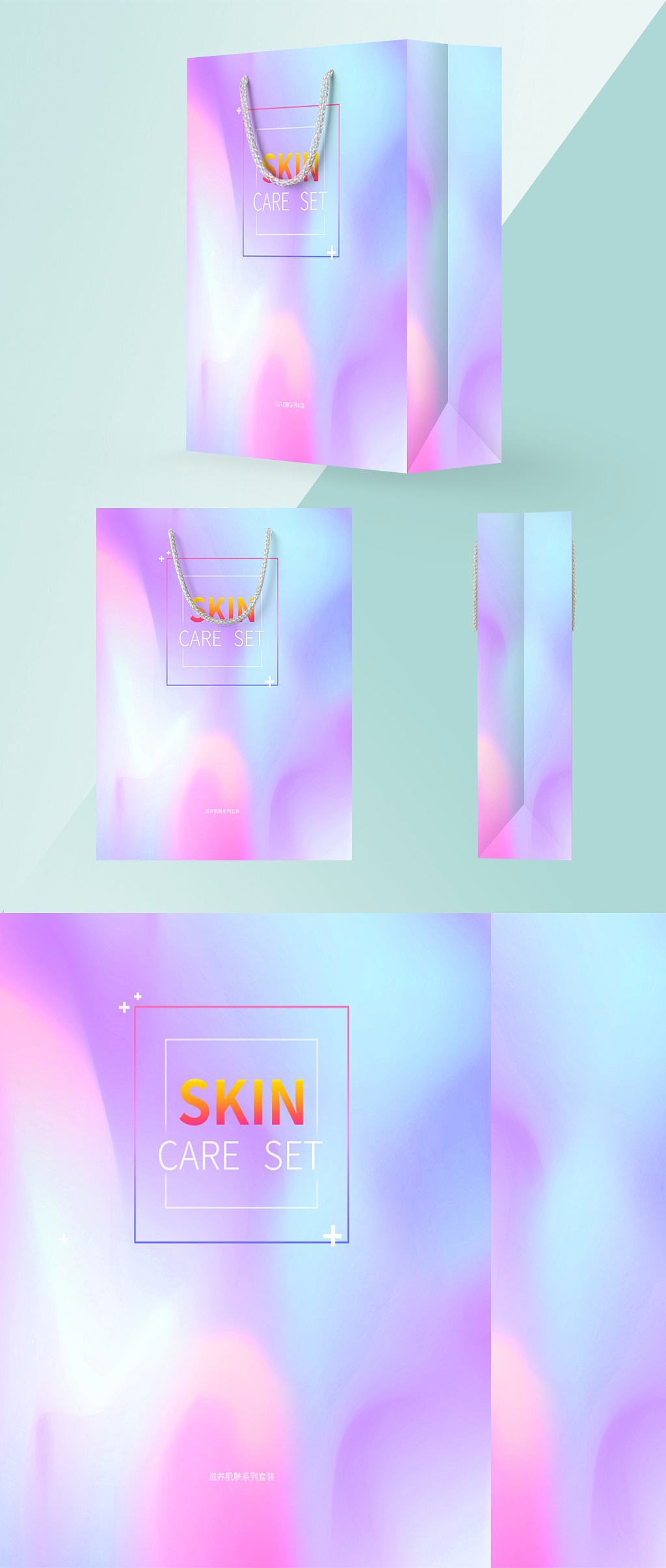 护肤品盒子手提袋包装设计