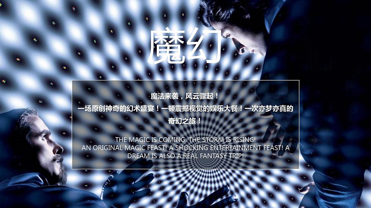 2018开业倒计时一周年(魔术主题)活动策划.