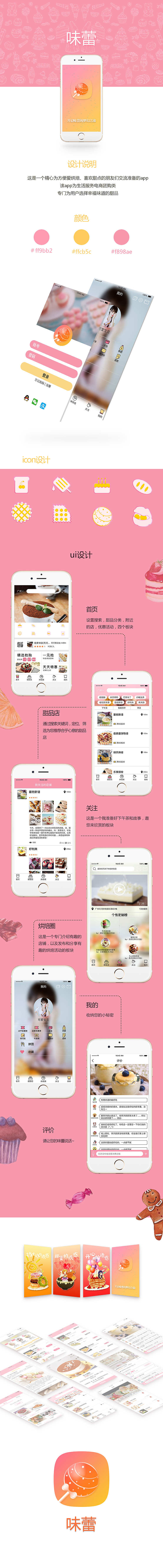 味蕾APP（图ZODg2MjQyODA=） - APP界面 - 站酷设计师小英姐原创素材 - 站酷ZCOOL
