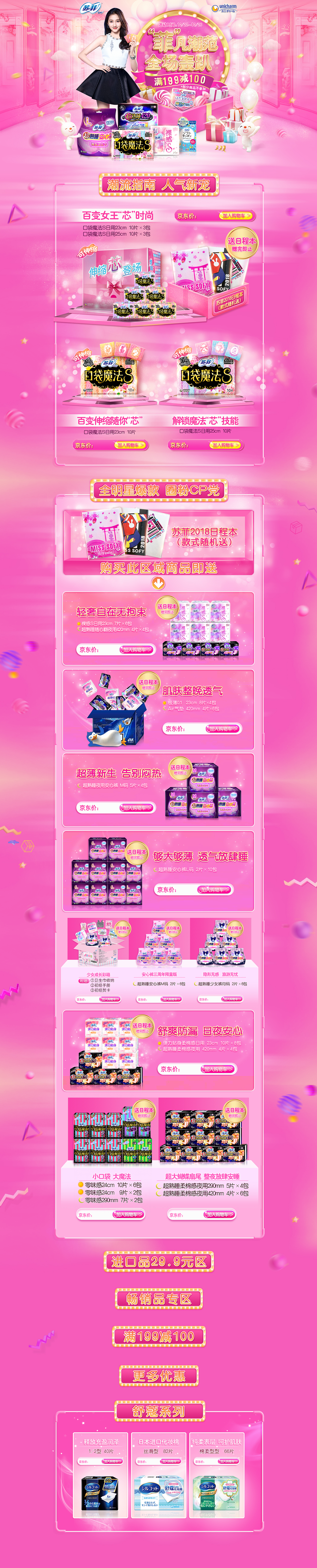 苏菲电商平台视觉设计