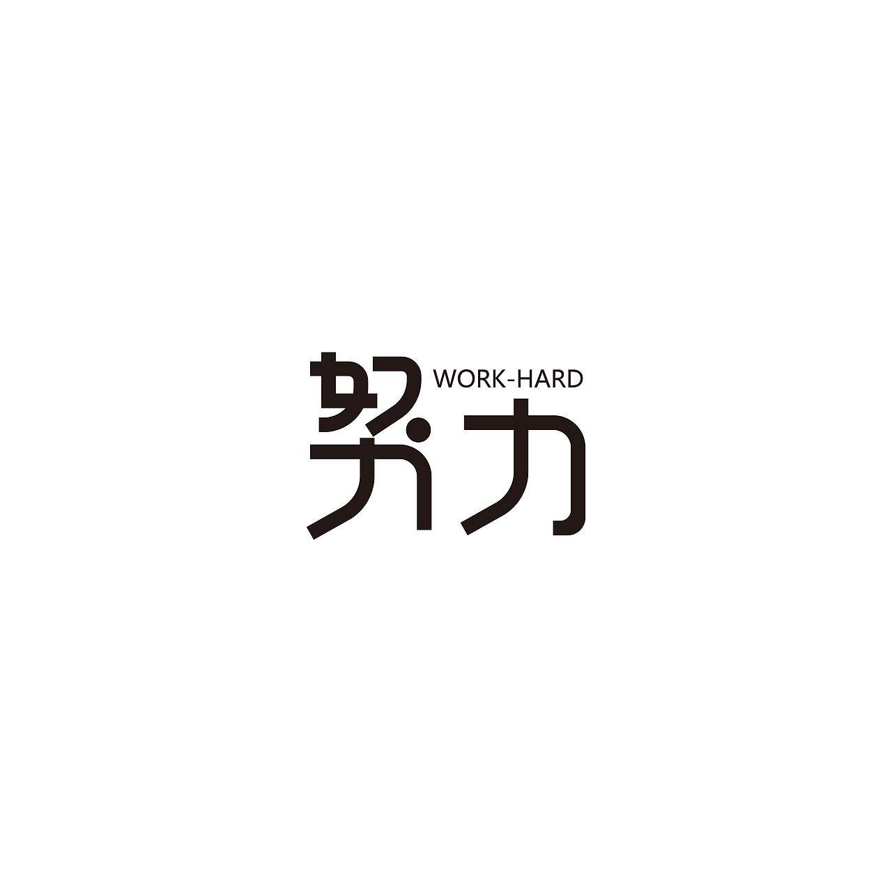 2018 | 字体设计作品汇总整理