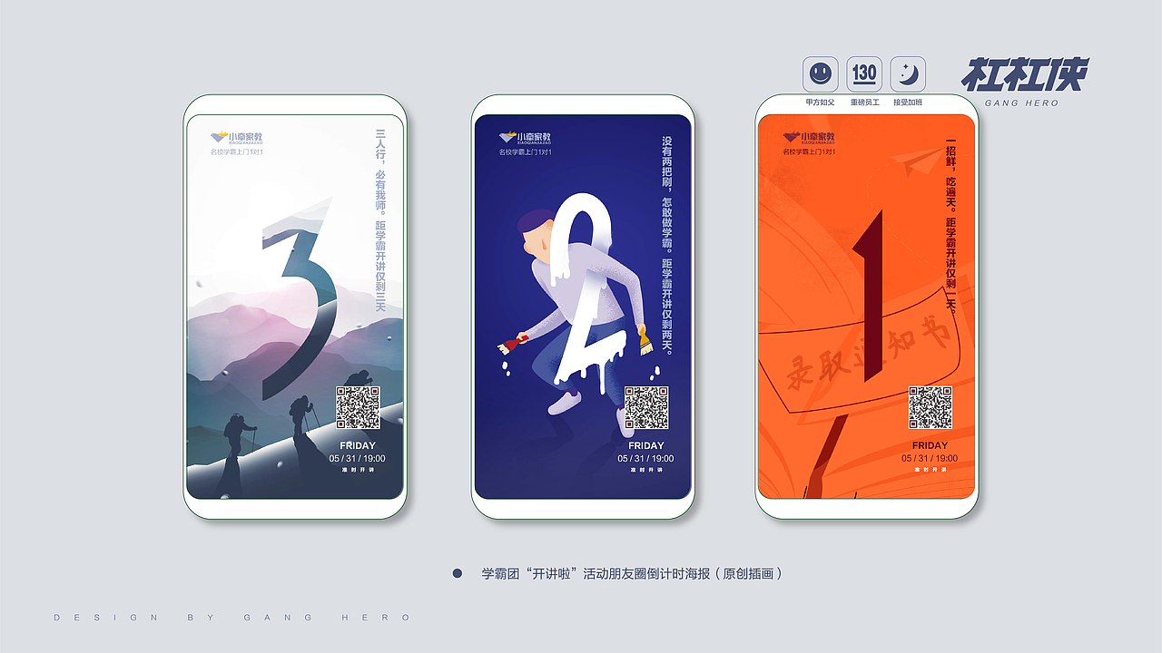 杠杠侠 使用说明书 RESUME（图ZMTg0MjA1NDEy） - 其他平面 - 站酷设计师德云社杨德刚原创素材 - 站酷ZCOOL