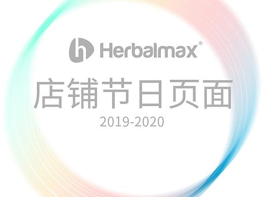 herbalmax瑞维拓店铺活动