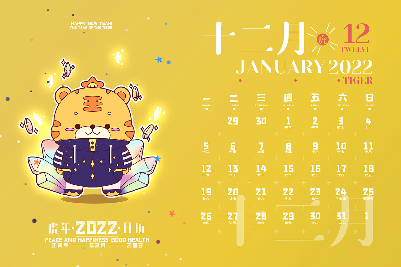 2022虎年日历（图ZMjg2NDc2NjYw） - 创作习作 - 站酷设计师城_春原创素材 - 站酷ZCOOL