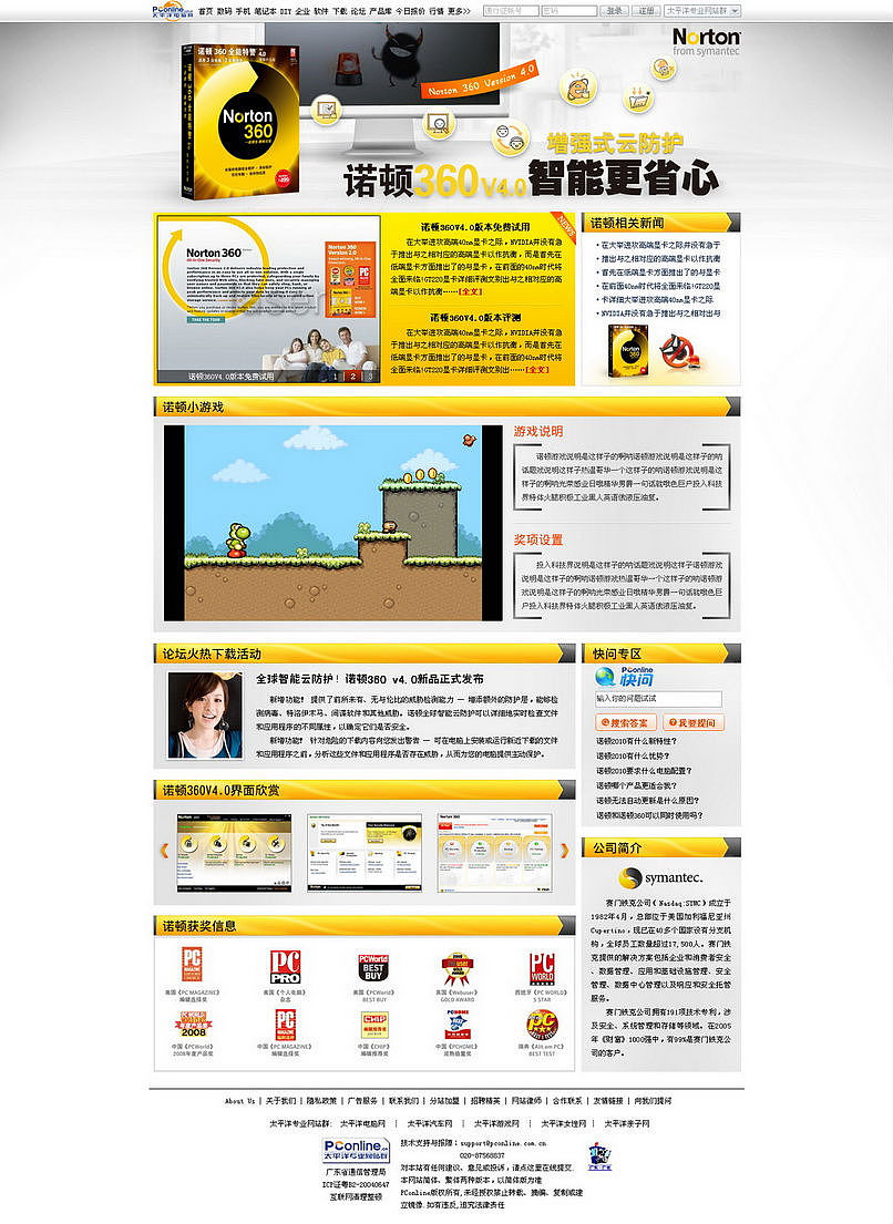 太平洋电脑网的专题们