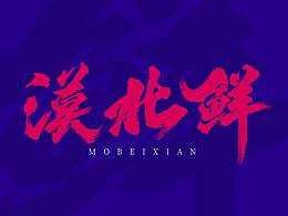 插画