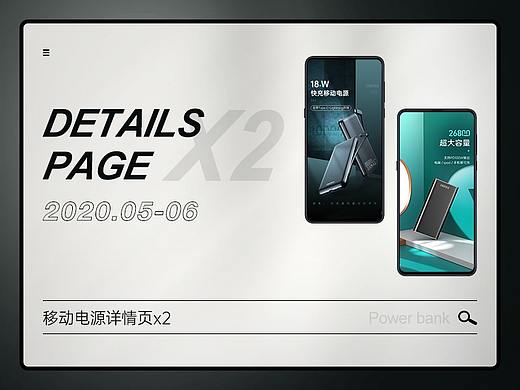 移动电源详情页x2