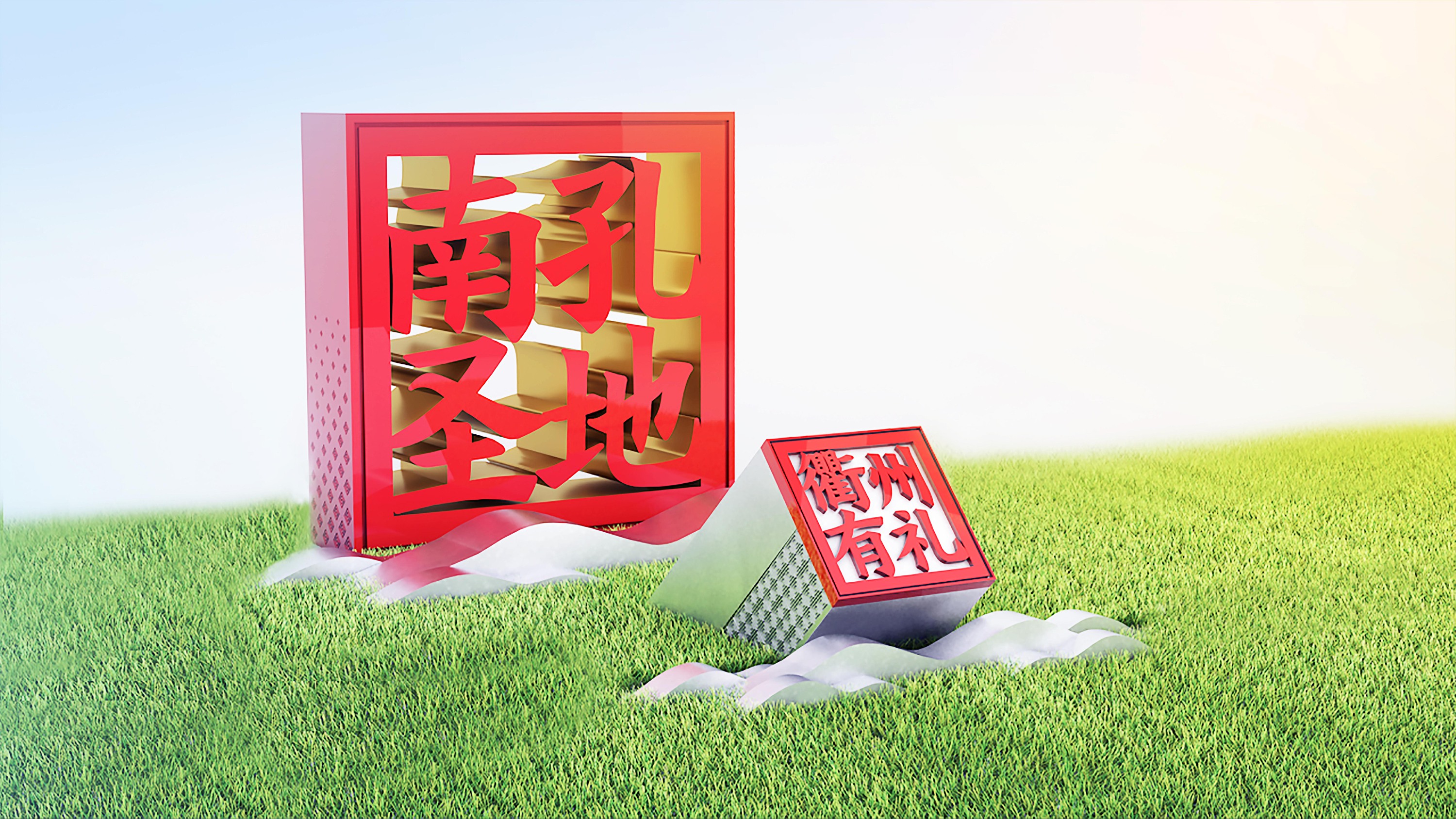 衢州有礼 静帧图