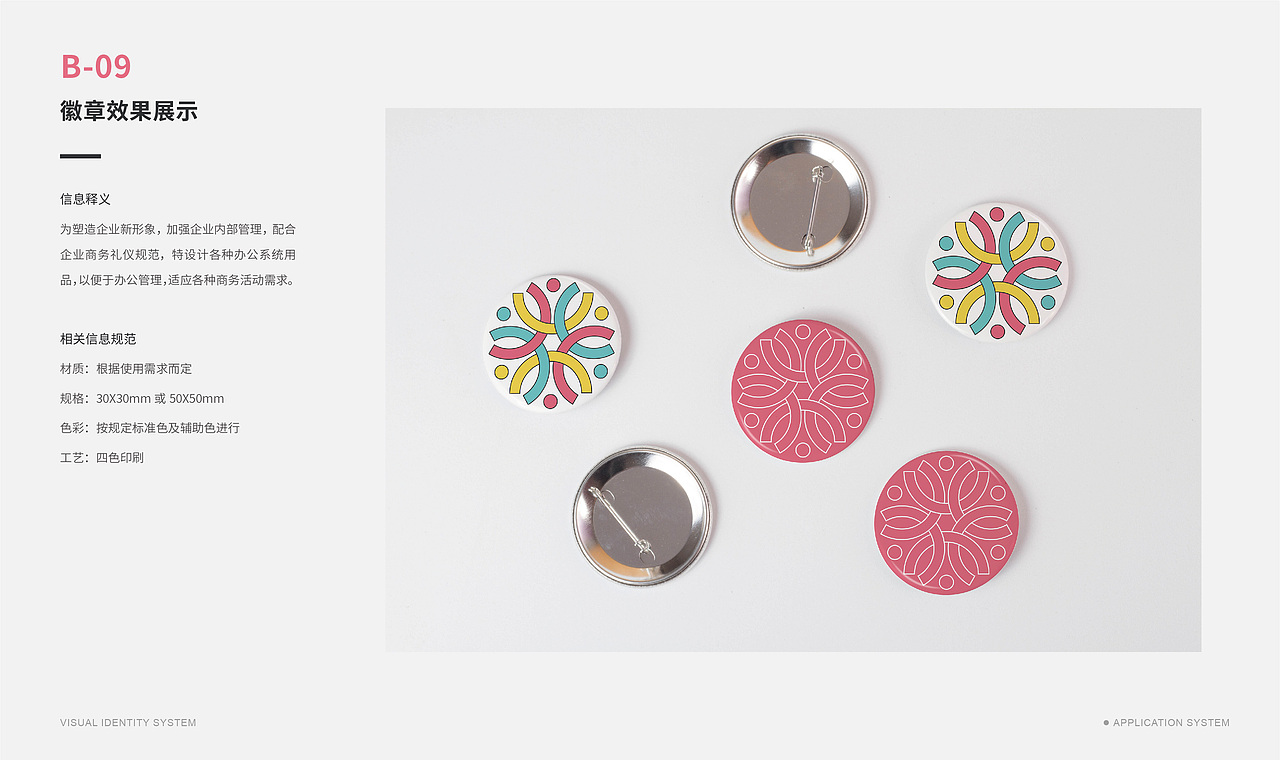 《欢乐天地》商业项目品牌VI系统