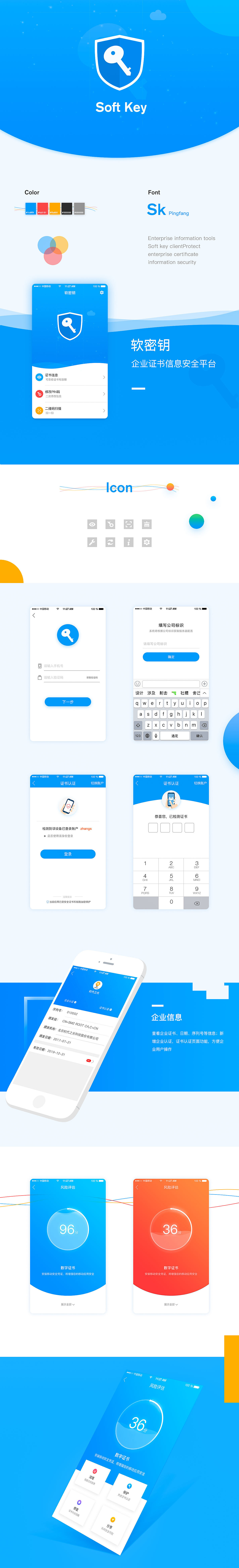 软密钥（Soft Key 1.0）（图ZODc4Mjk4MDg=） - APP界面 - 站酷设计师大炸雷原创素材 - 站酷ZCOOL