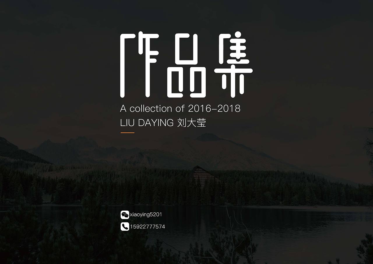 刘大莹 惨不忍睹的 作品集（图ZMTI4ODYyMjU2） - 其他平面 - 站酷设计师LDYING原创素材 - 站酷ZCOOL