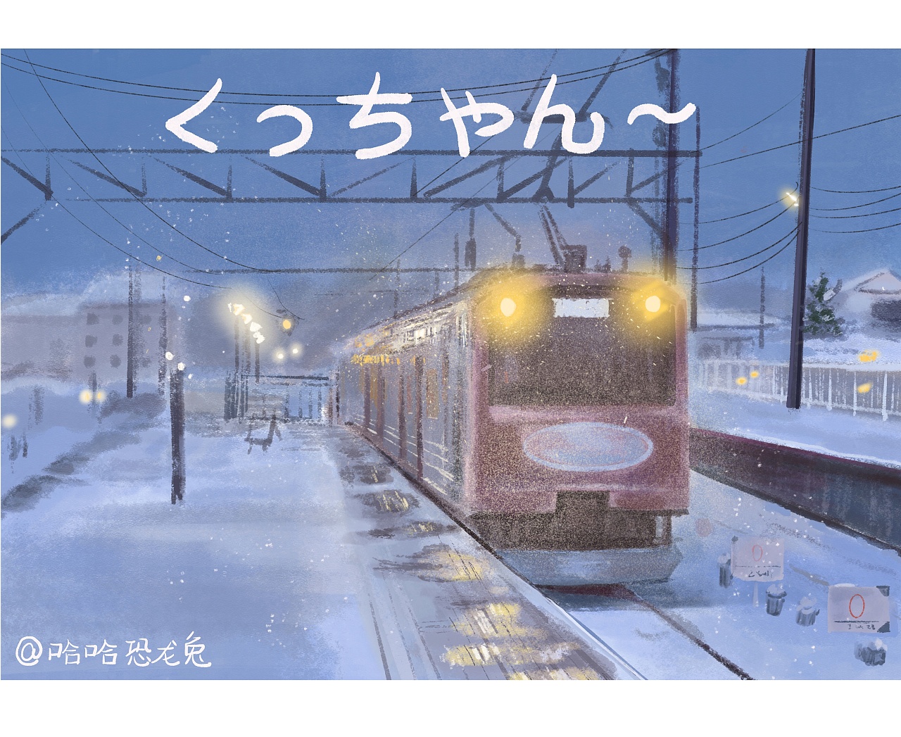 雪国小站 照片写生