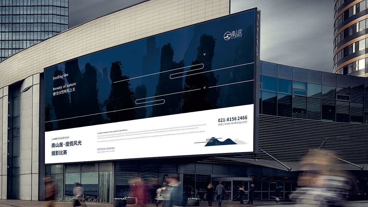 南山居标志VI提案