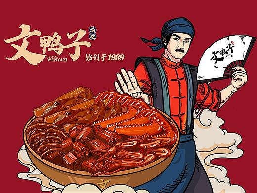 餐饮设计《文鸭子卤味》-UVA联合艺创案例