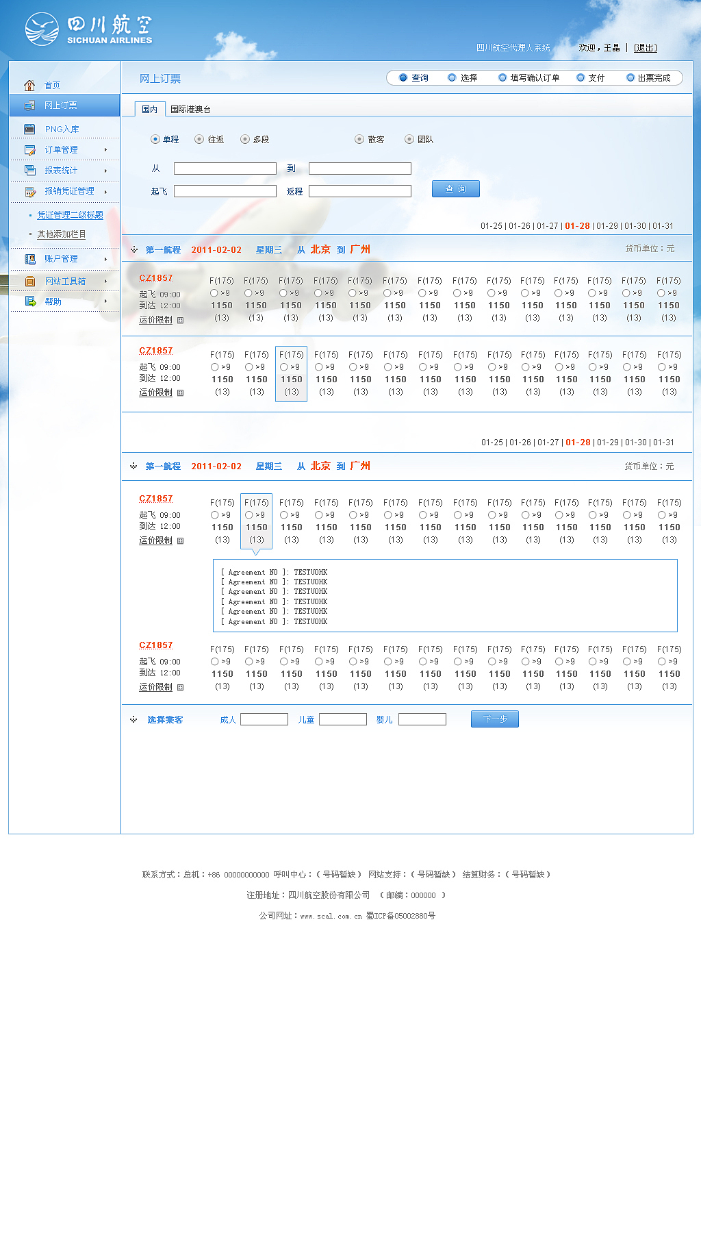 海外CUSS值机图形界面/台湾航信页面