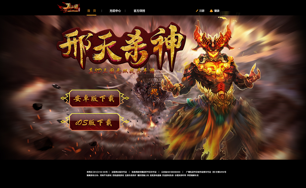 游戏网站头图