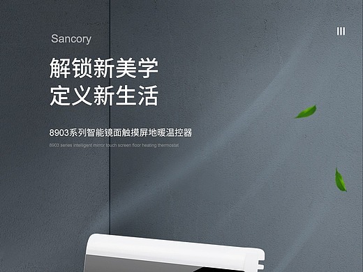 温控器平面-其他平面181002年前临摹海报平面-海报144022年前原创海报