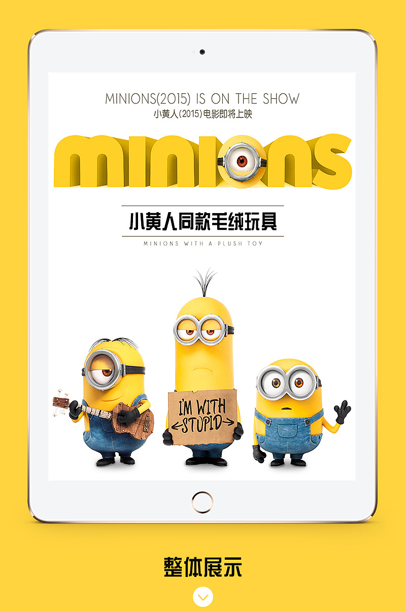 小黄人毛绒玩具详情页
