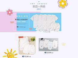 阿里巴巴-夏季嬰幼兒服飾頁面