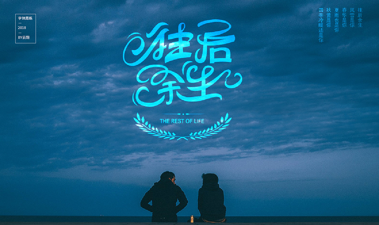 18年字体总结（图ZMTQwNjUwOTIw） - 字体/字形 - 站酷设计师程翔设计原创素材 - 站酷ZCOOL