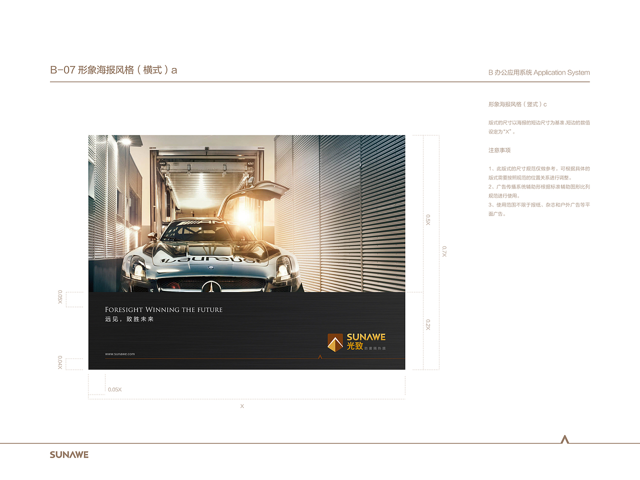 「光致」汽车膜品牌设计