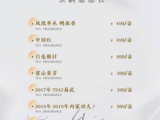茶艺价格单
