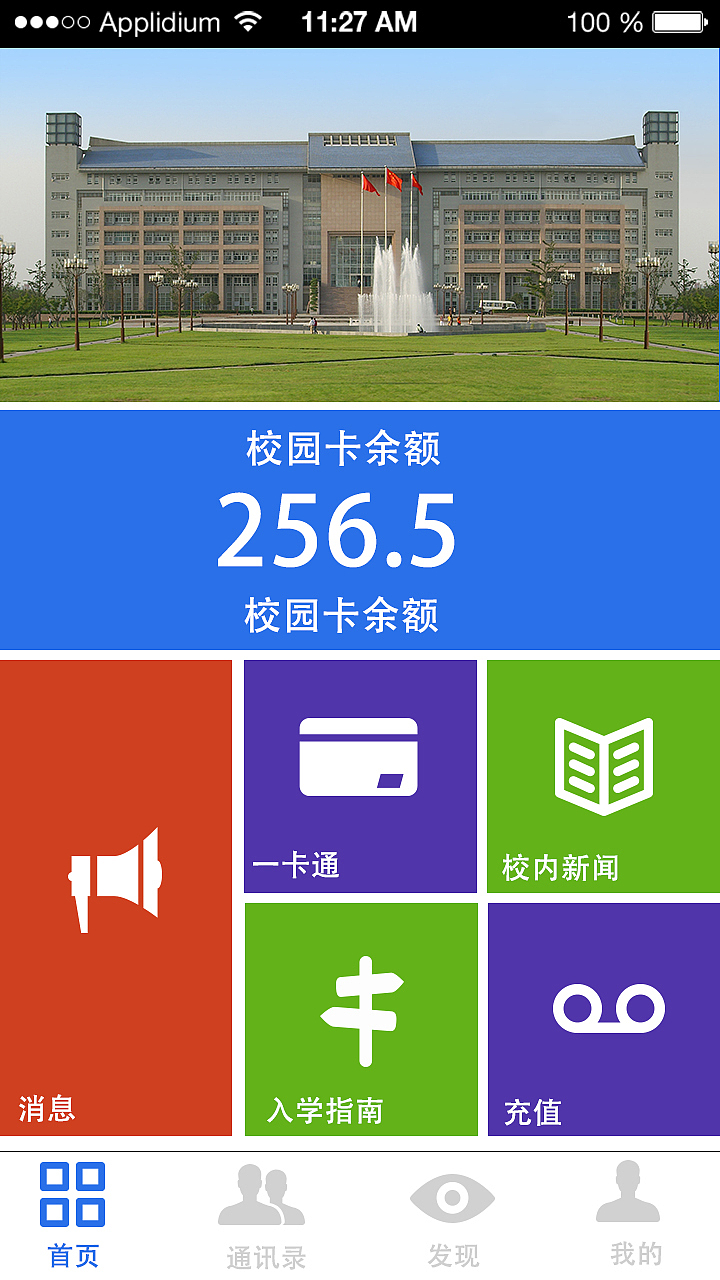 首页    使用了win8风格   简约不简单