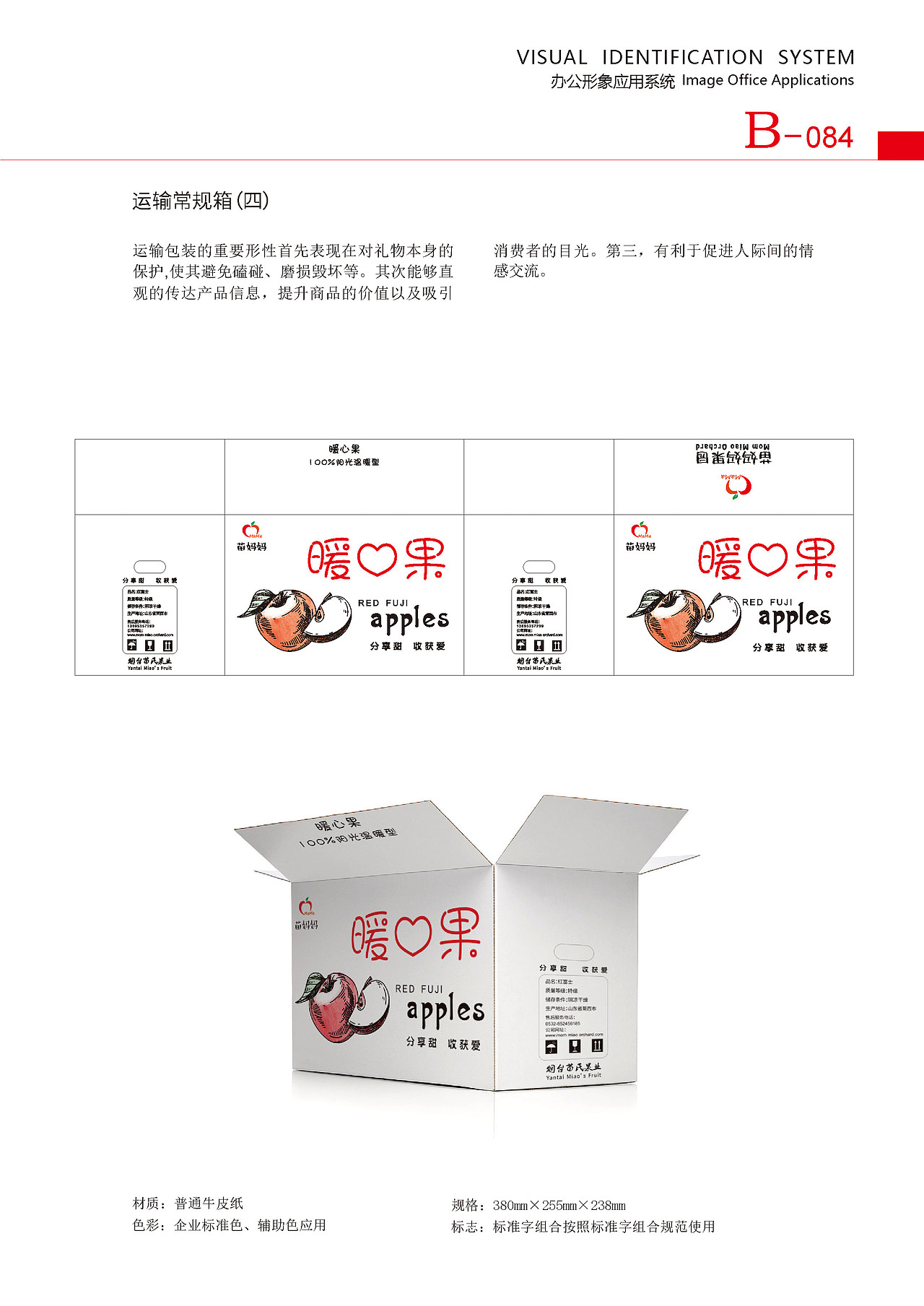 VI手册 B部分 应用部分（图ZODMyMzc4ODg=） - 品牌 - 站酷设计师半瓶青年原创素材 - 站酷ZCOOL